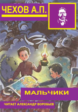 Мальчики