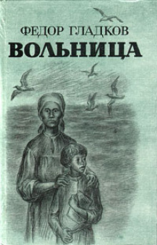 Вольница