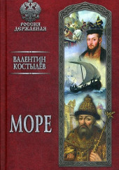 Море