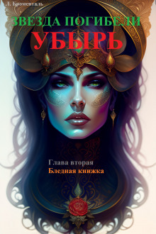 Бледная книжка