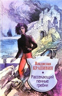 Рассекающий пенные гребни