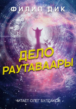 Дело Раутаваары