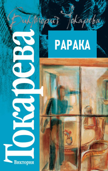 Рарака